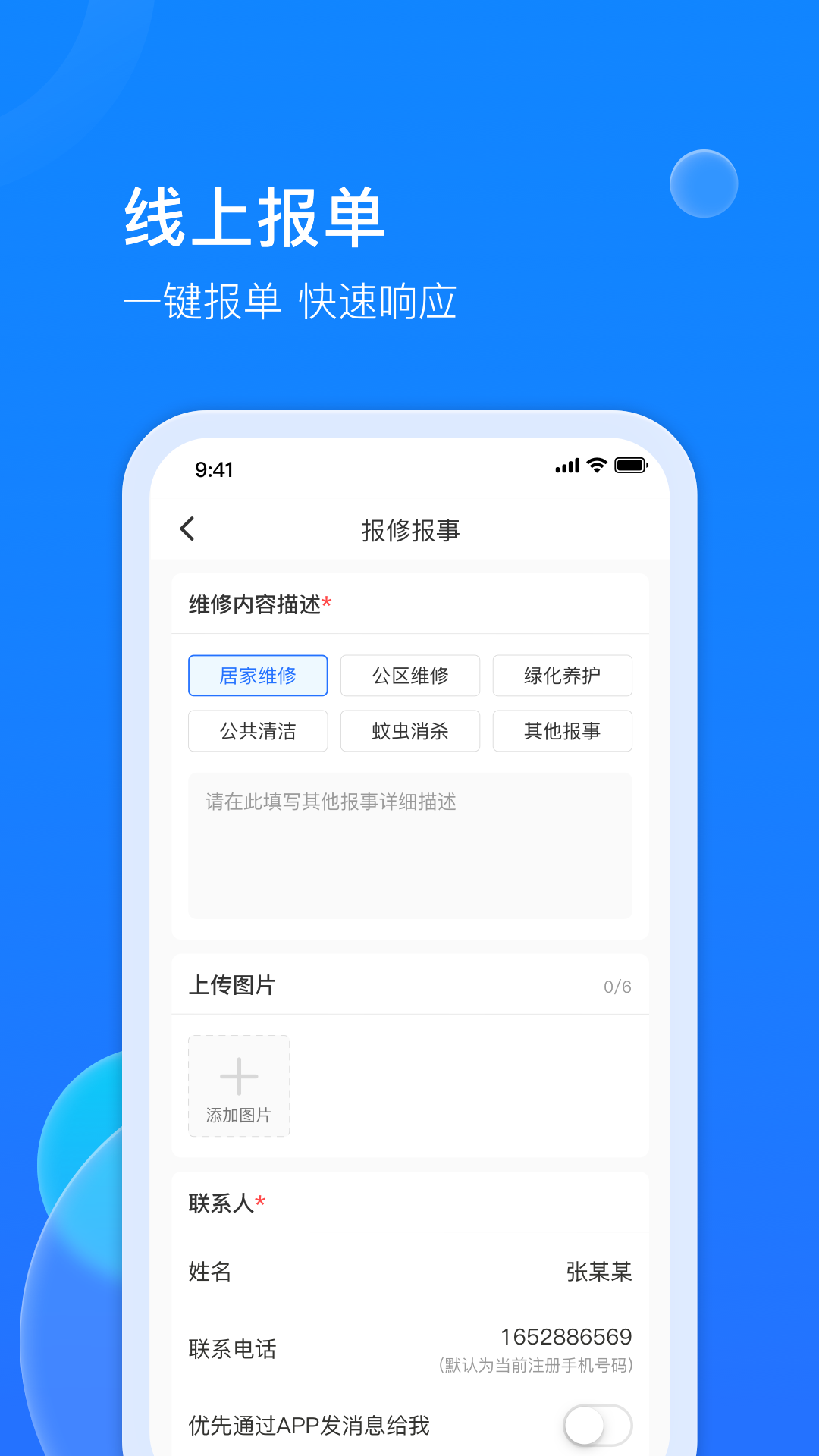 精彩截图-物管派-数字化高效物业管理APP2026官方新版