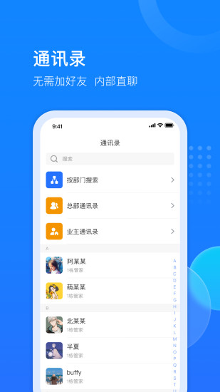 精彩截图-物管派-数字化高效物业管理APP2024官方新版