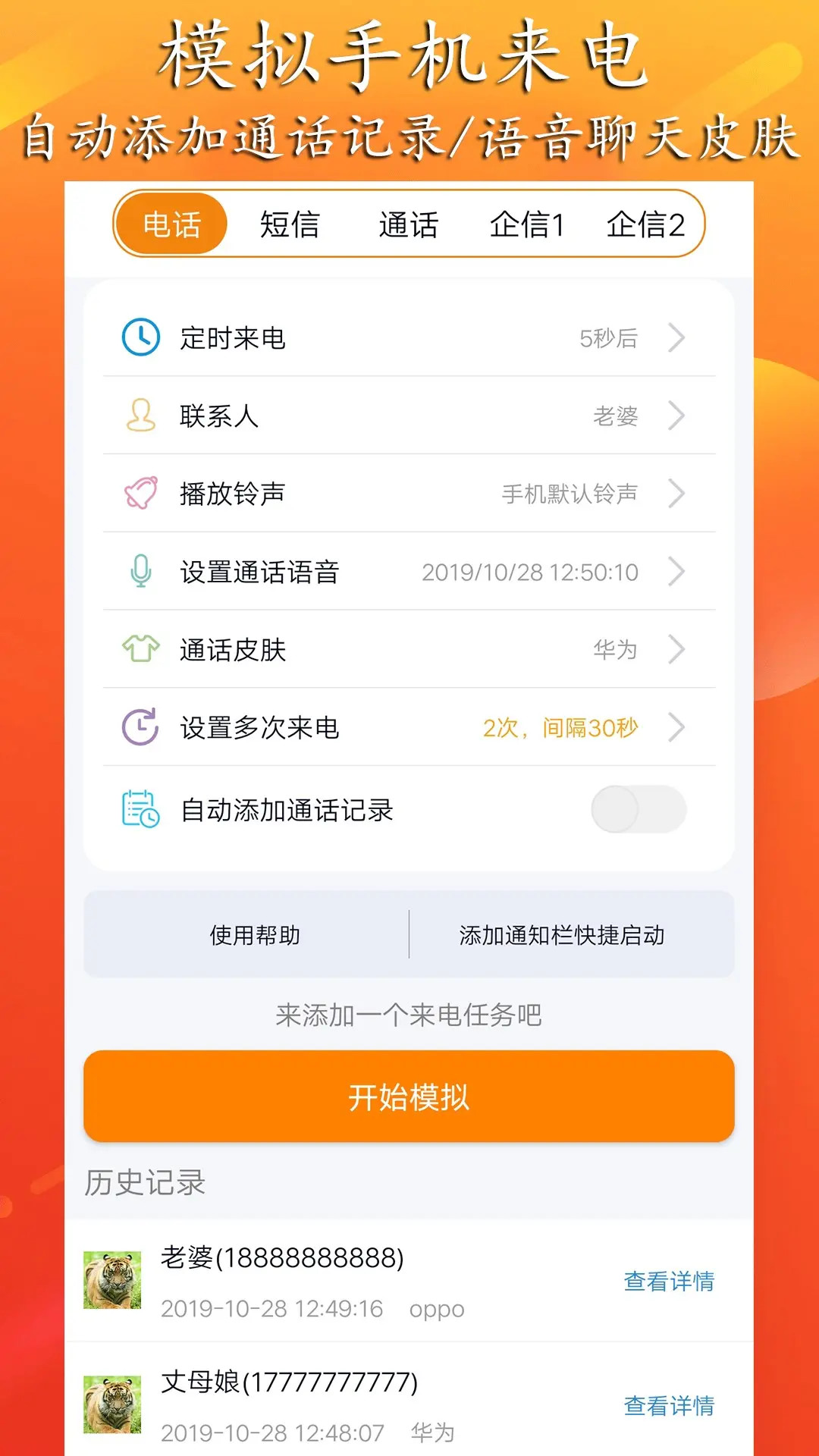 精彩截图-模拟来电短信2026官方新版