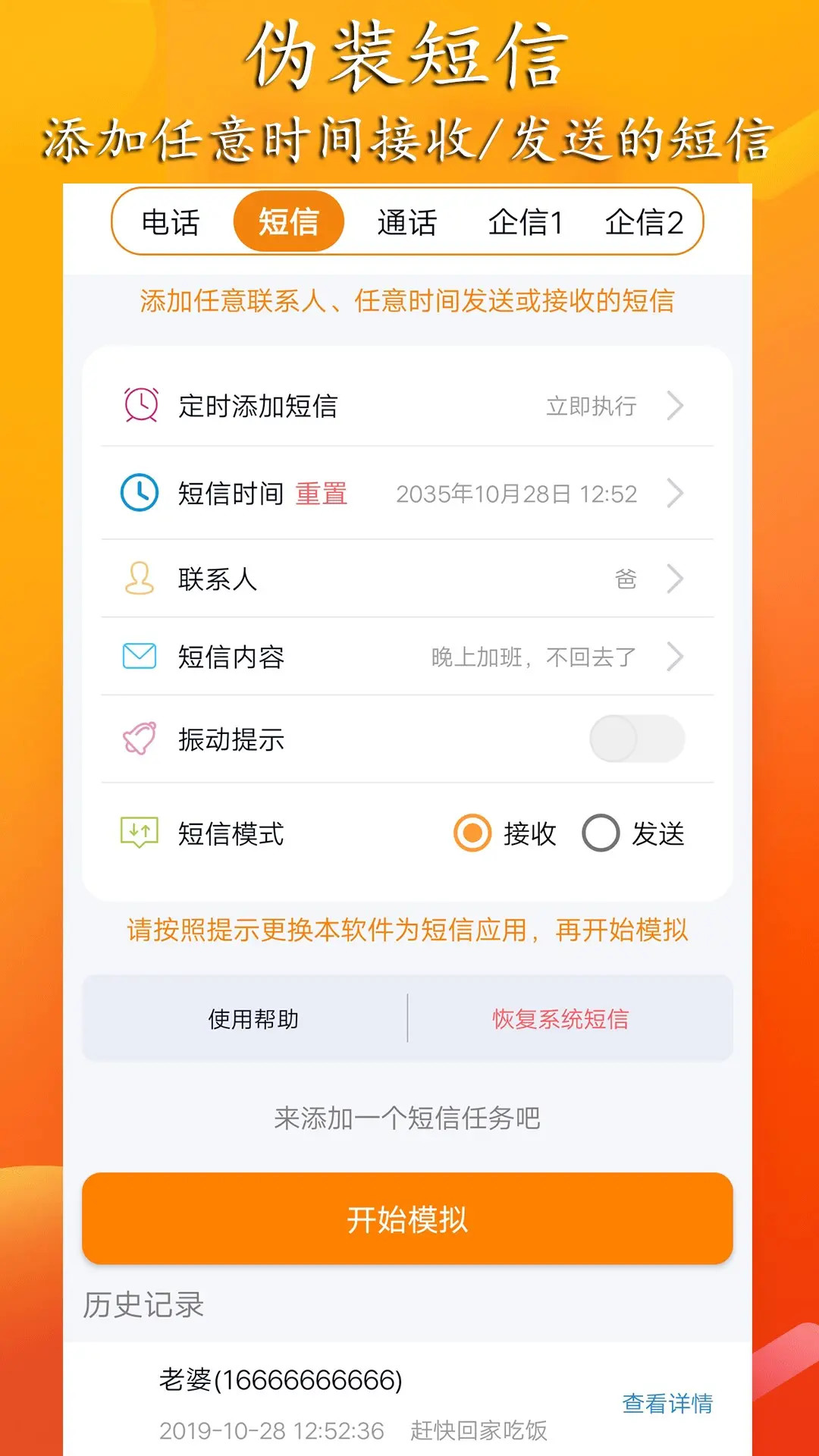 精彩截图-模拟来电短信2025官方新版