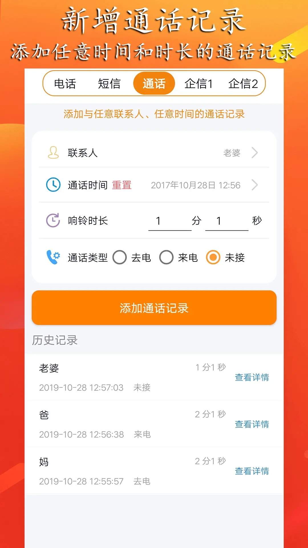 精彩截图-模拟来电短信2025官方新版