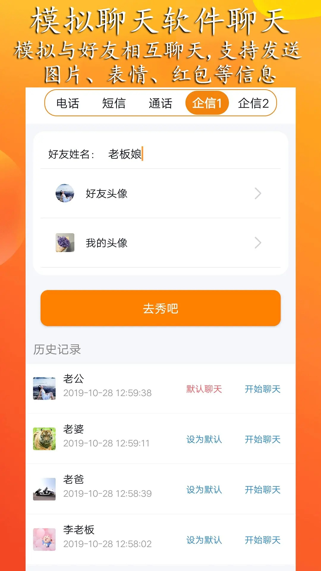 精彩截图-模拟来电短信2025官方新版
