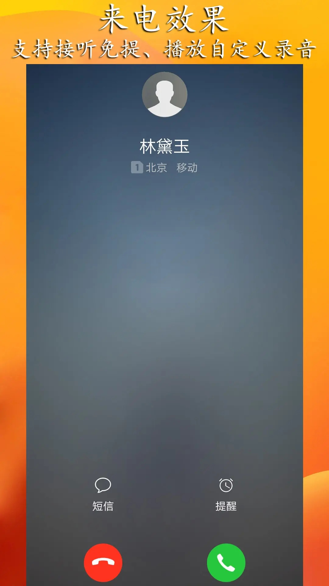 精彩截图-模拟来电短信2026官方新版