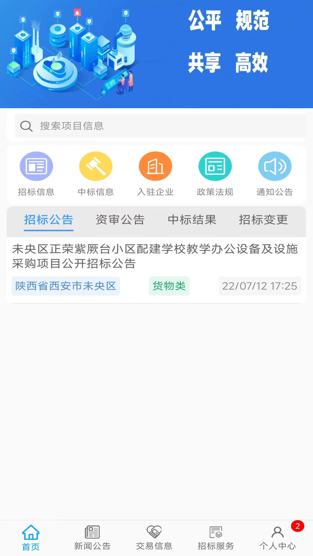 精彩截图-交易掌上通2024官方新版