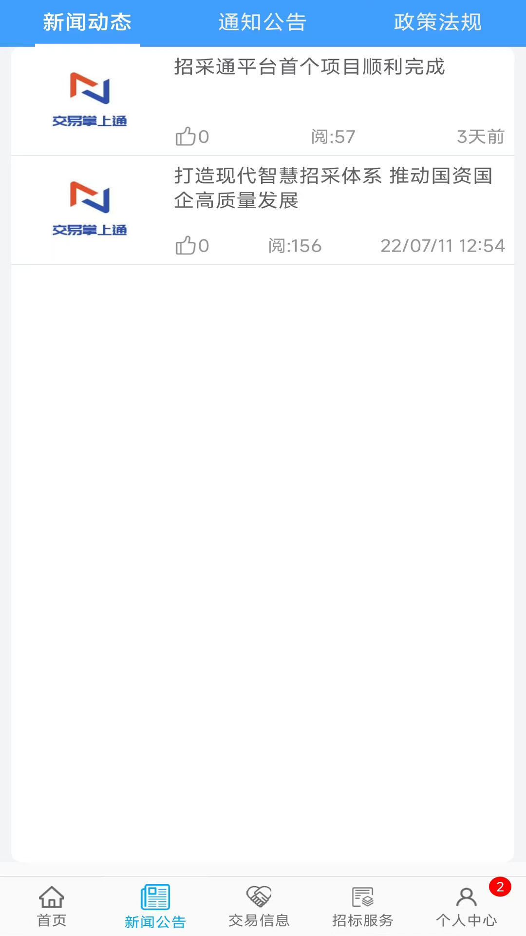 精彩截图-交易掌上通2025官方新版