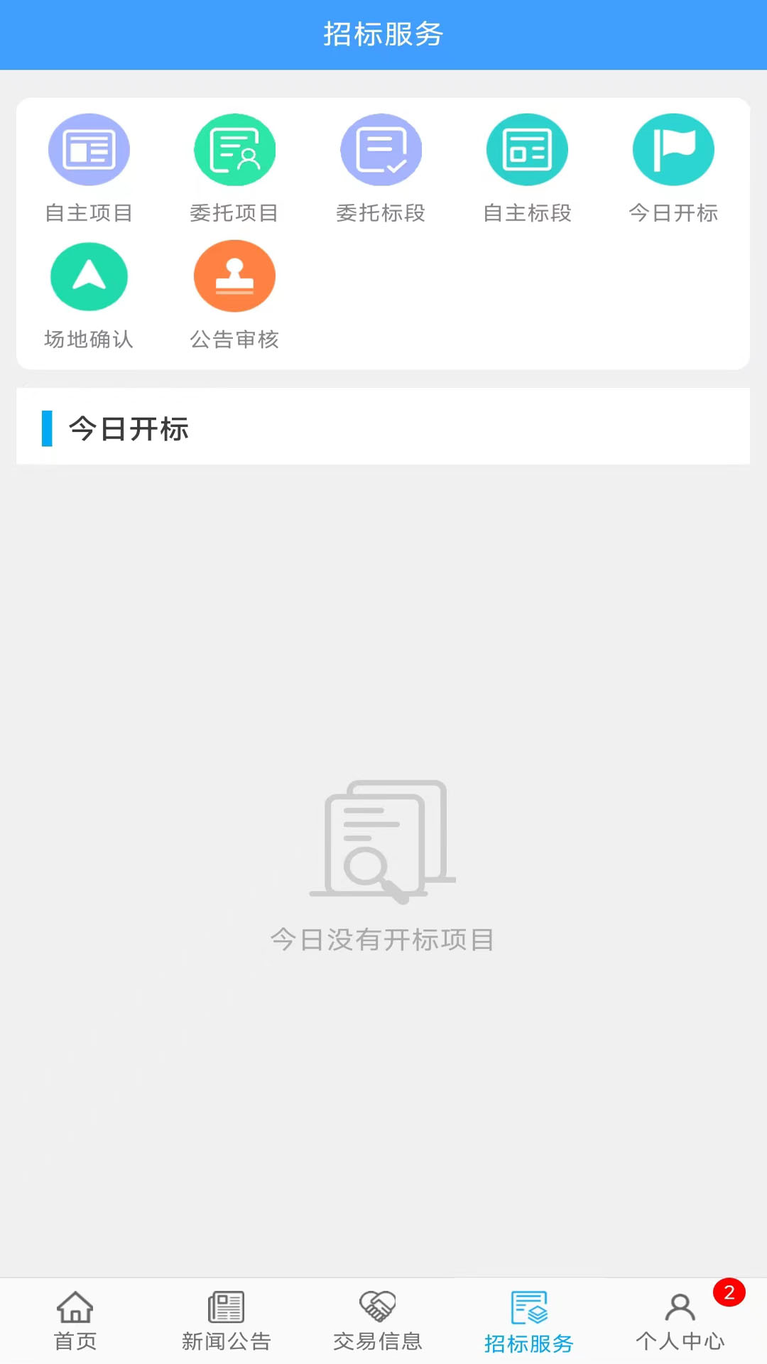 精彩截图-交易掌上通2025官方新版