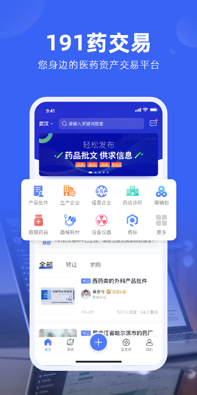 191药交易安卓版高清截图