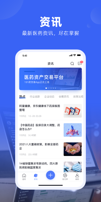 191药交易安卓版高清截图