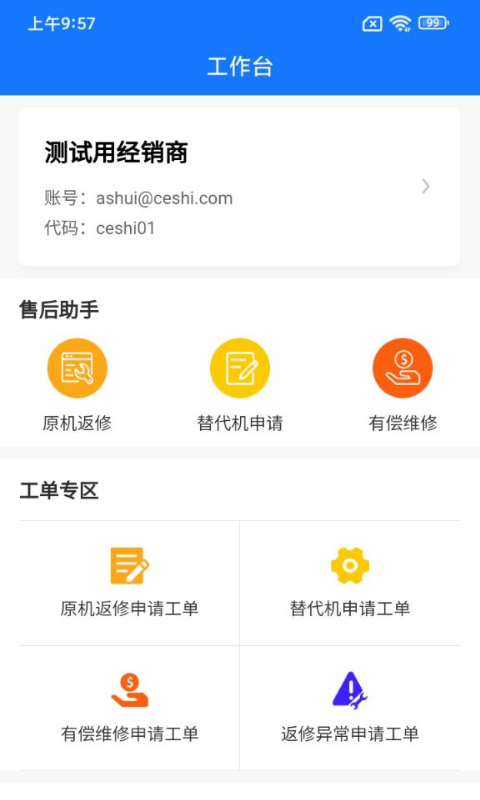 精彩截图-GACT-售后保修服务系统2026官方新版
