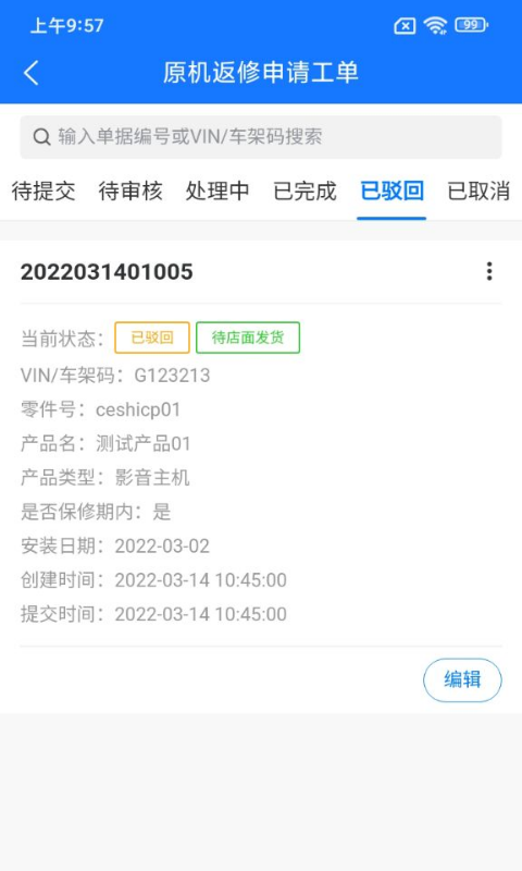 精彩截图-GACT-售后保修服务系统2026官方新版