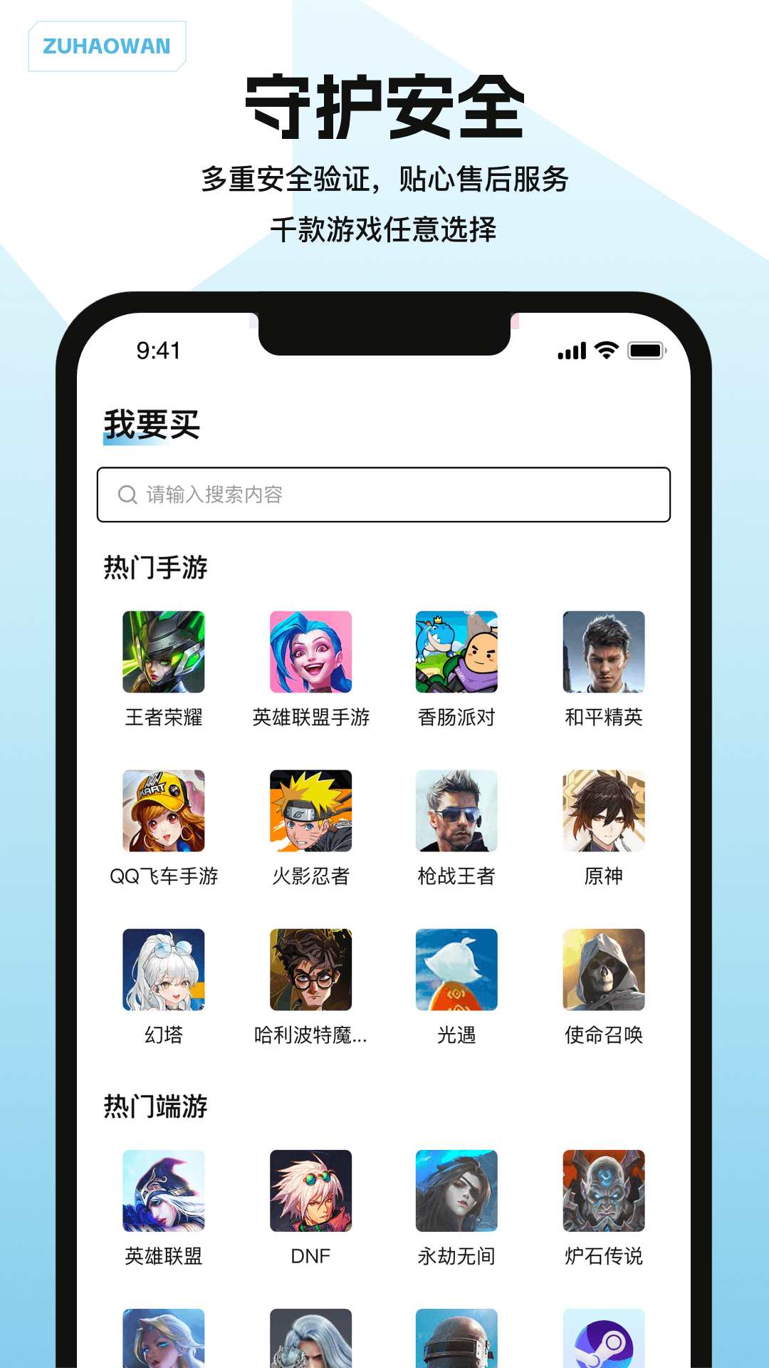 租号玩游戏交易截图