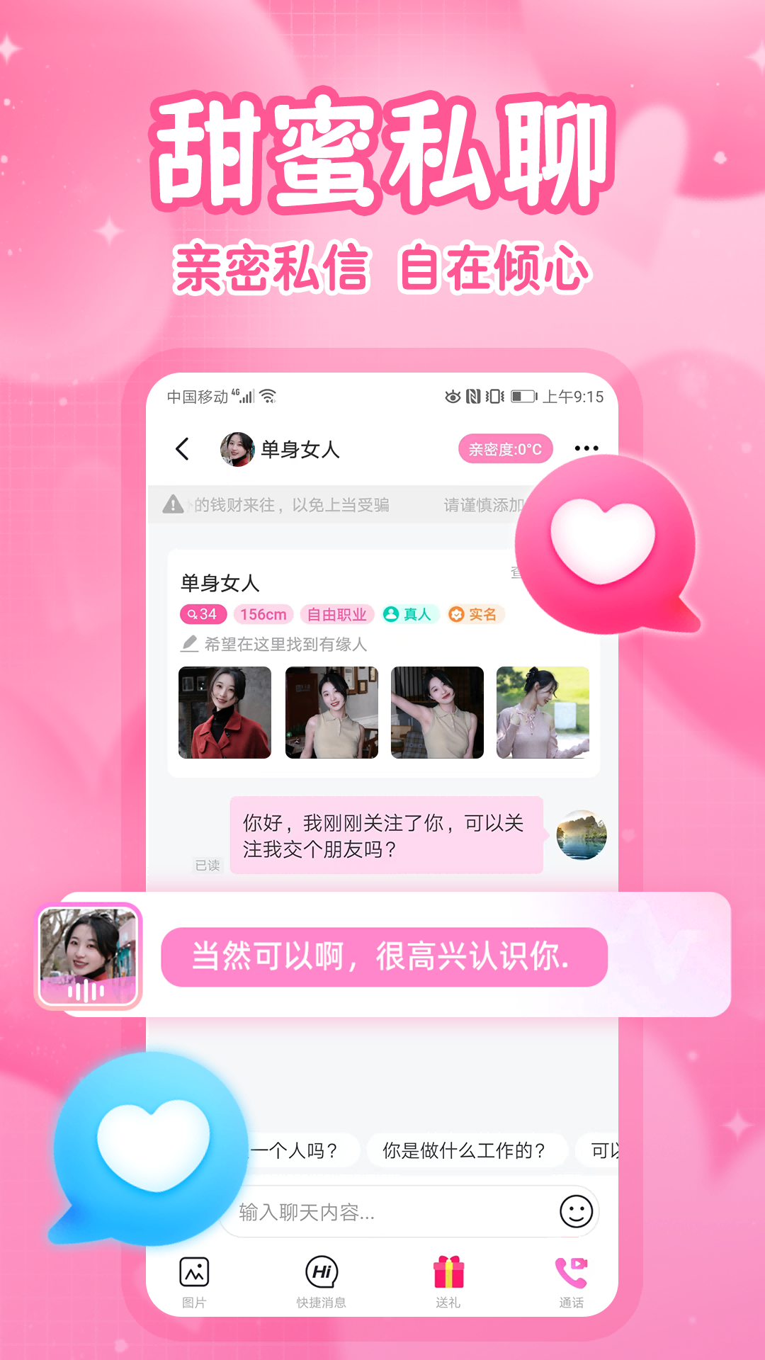 精彩截图-两性爱约会2026官方新版