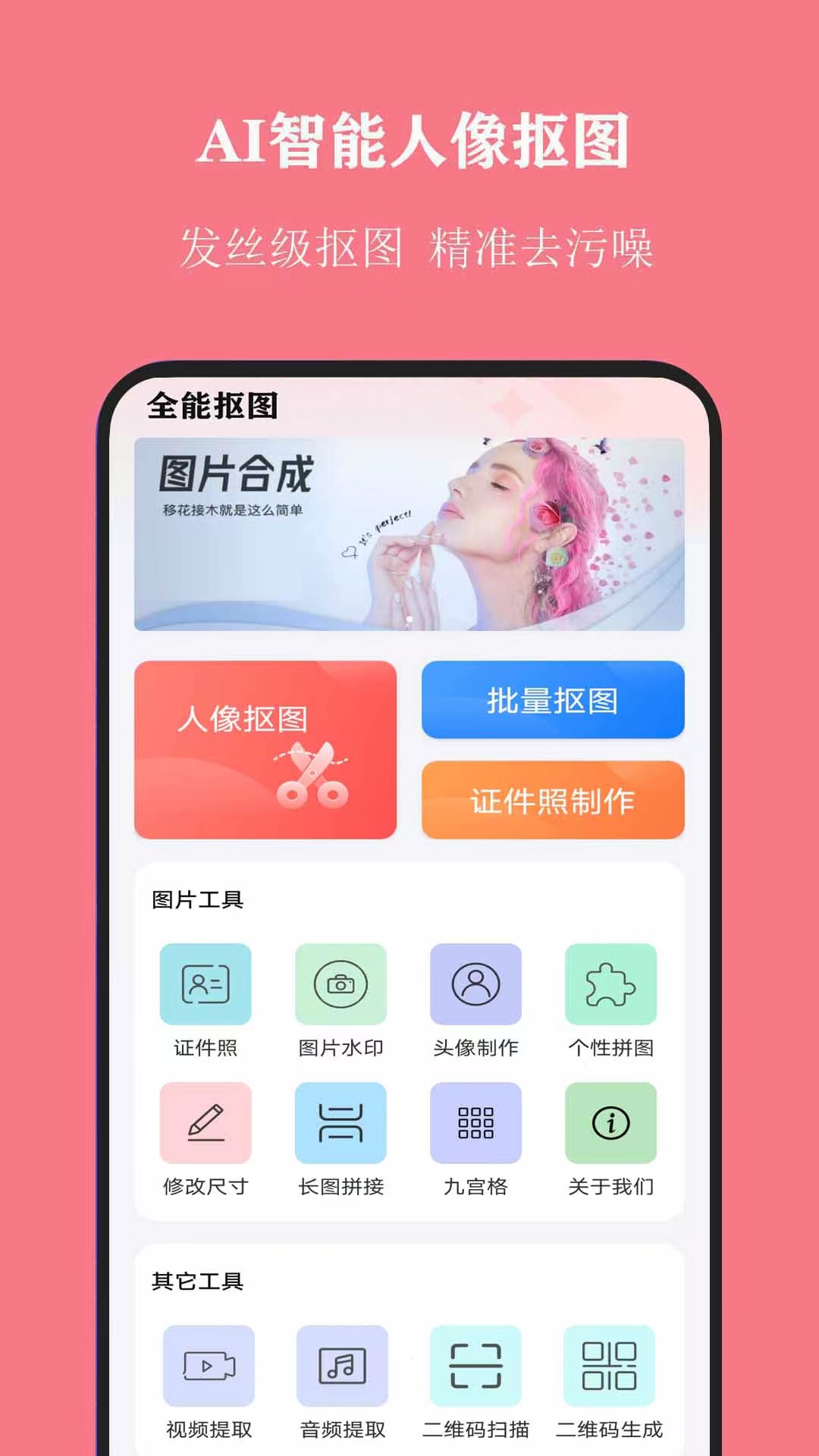 精彩截图-全能抠图2025官方新版