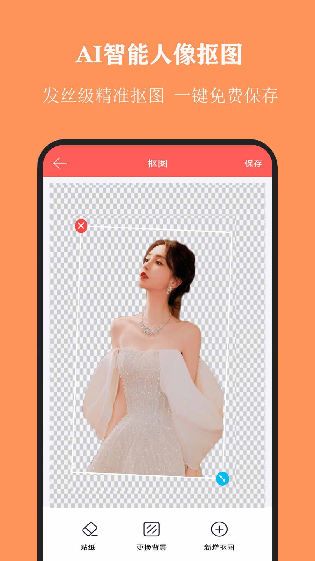 精彩截图-全能抠图2025官方新版