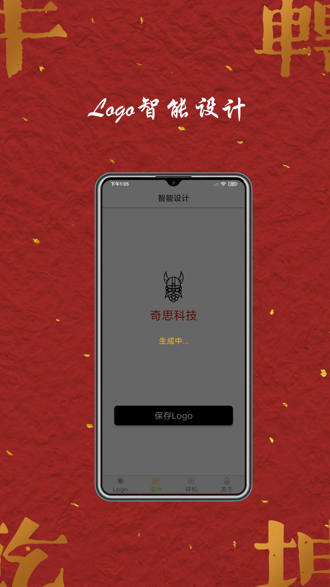 精彩截图-Logo商标设计2026官方新版