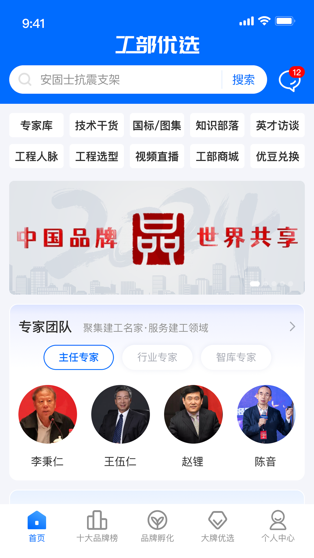 工部优选 截图 1