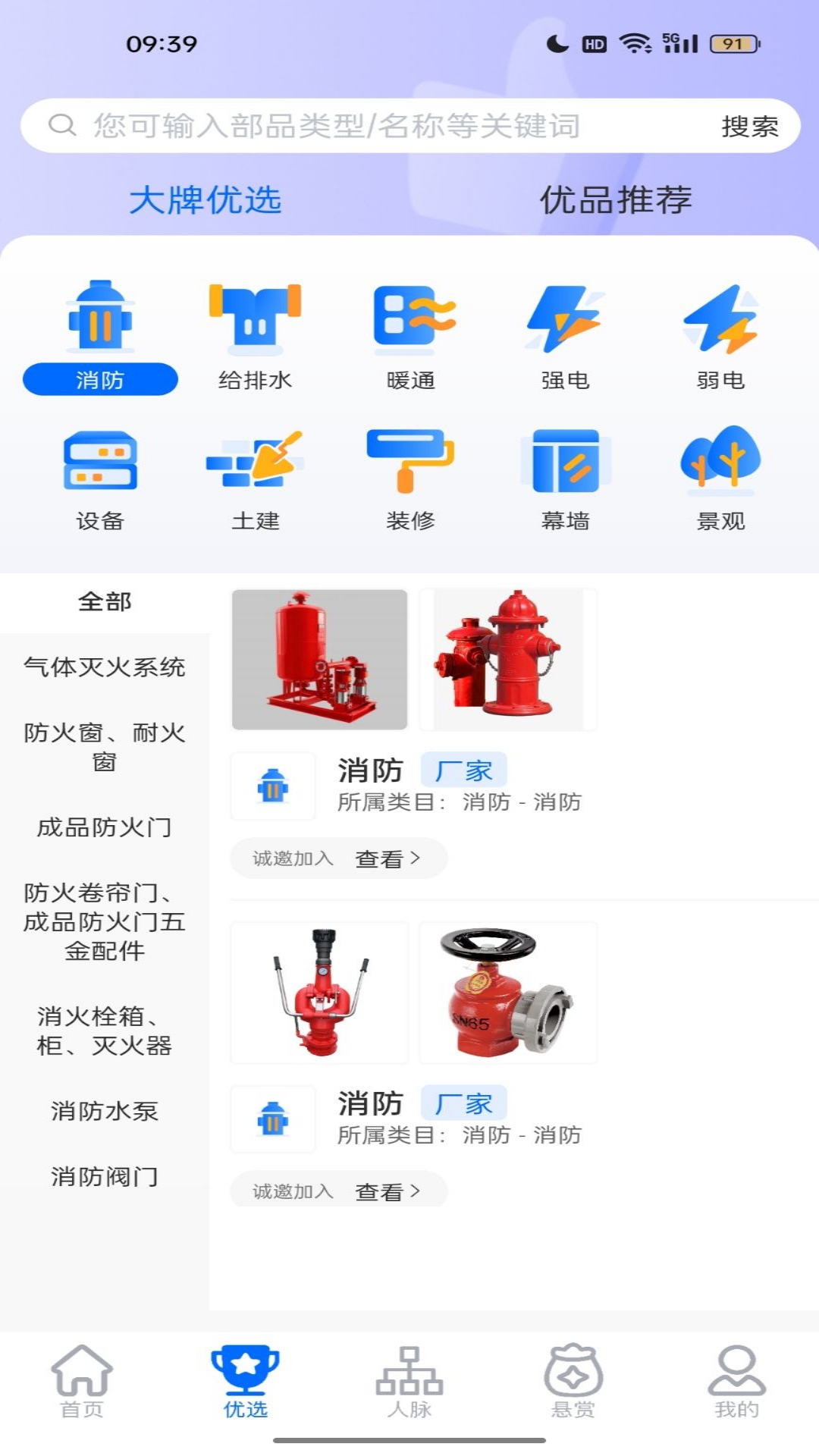 工部优选 截图 2