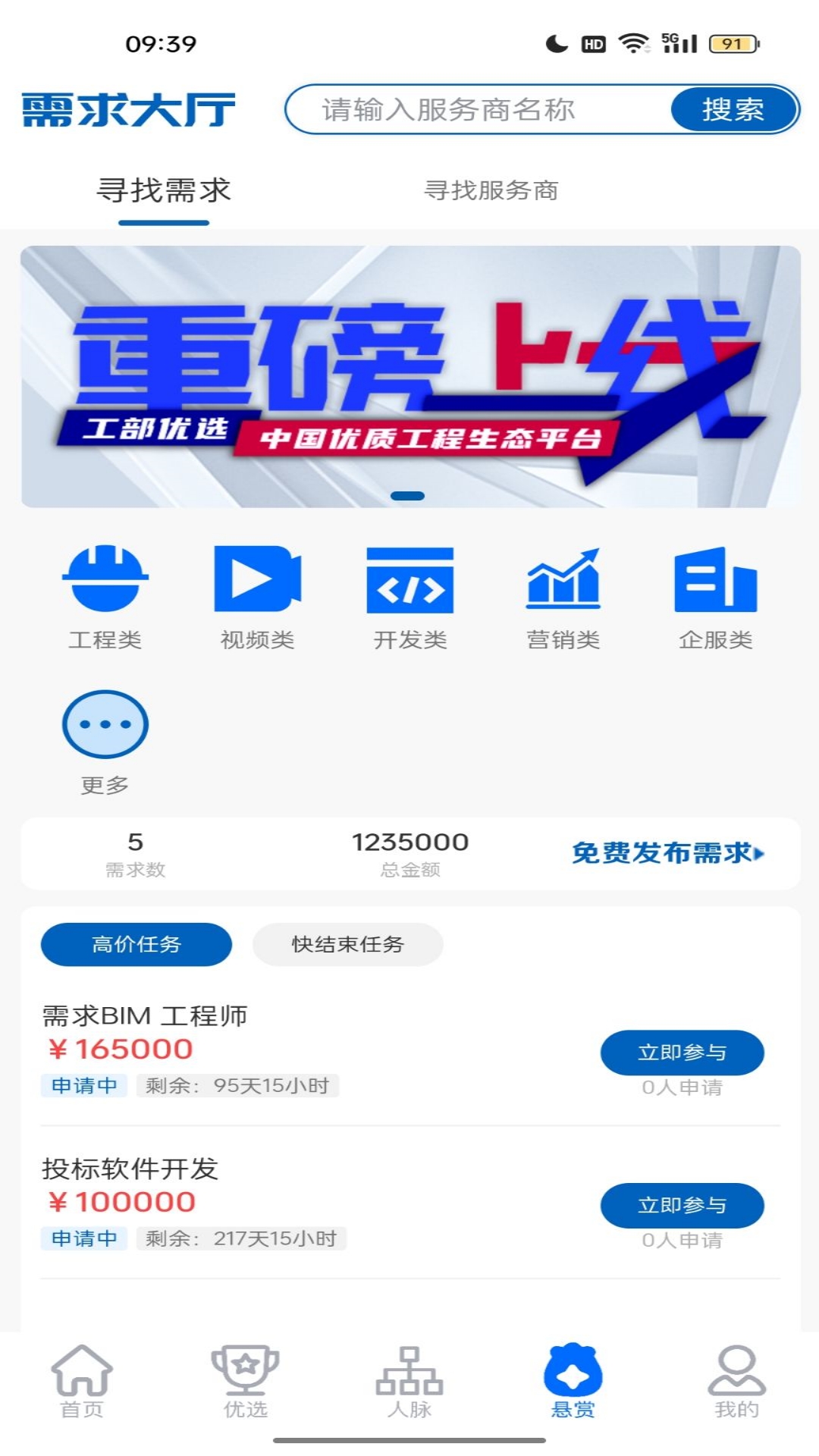 精彩截图-工部优选2026官方新版