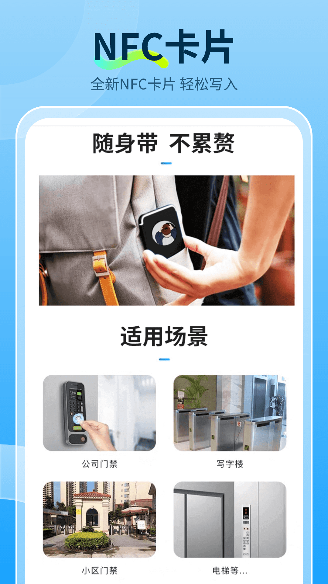 精彩截图-NFC读取2026官方新版