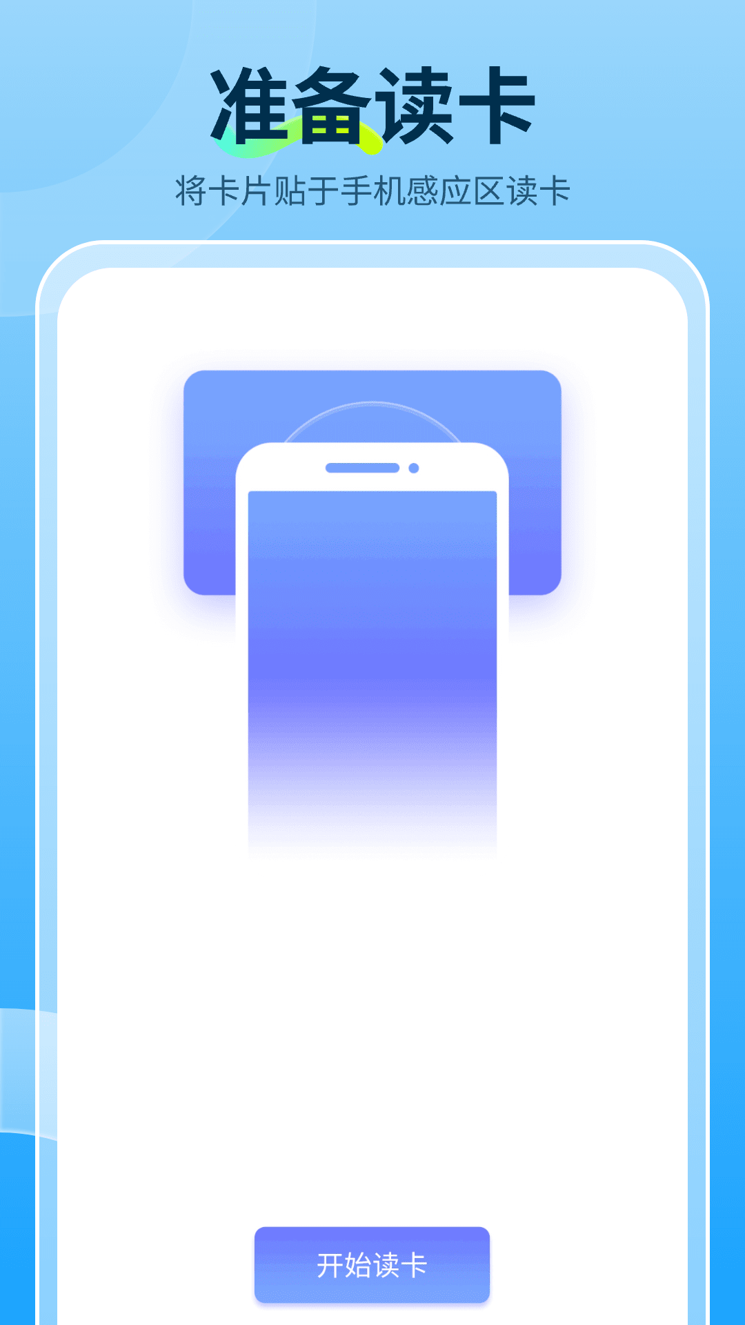 精彩截图-NFC读取2026官方新版