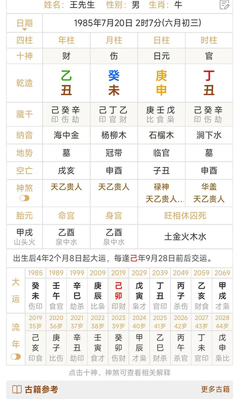 精彩截图-热卜八字排盘2025官方新版