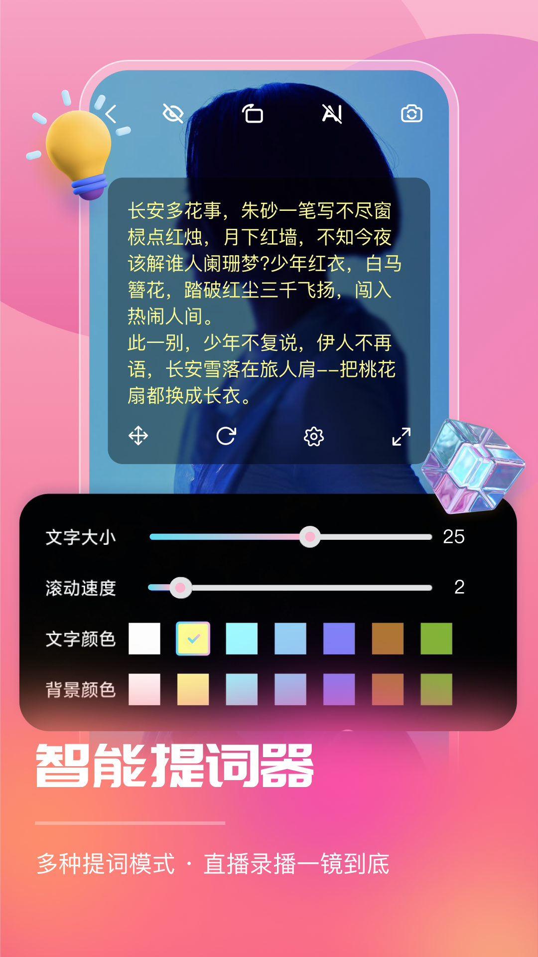 精彩截图-智能直播助手2025官方新版