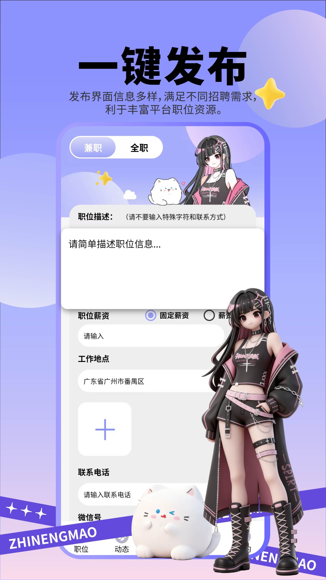 精彩截图-职能猫2026官方新版