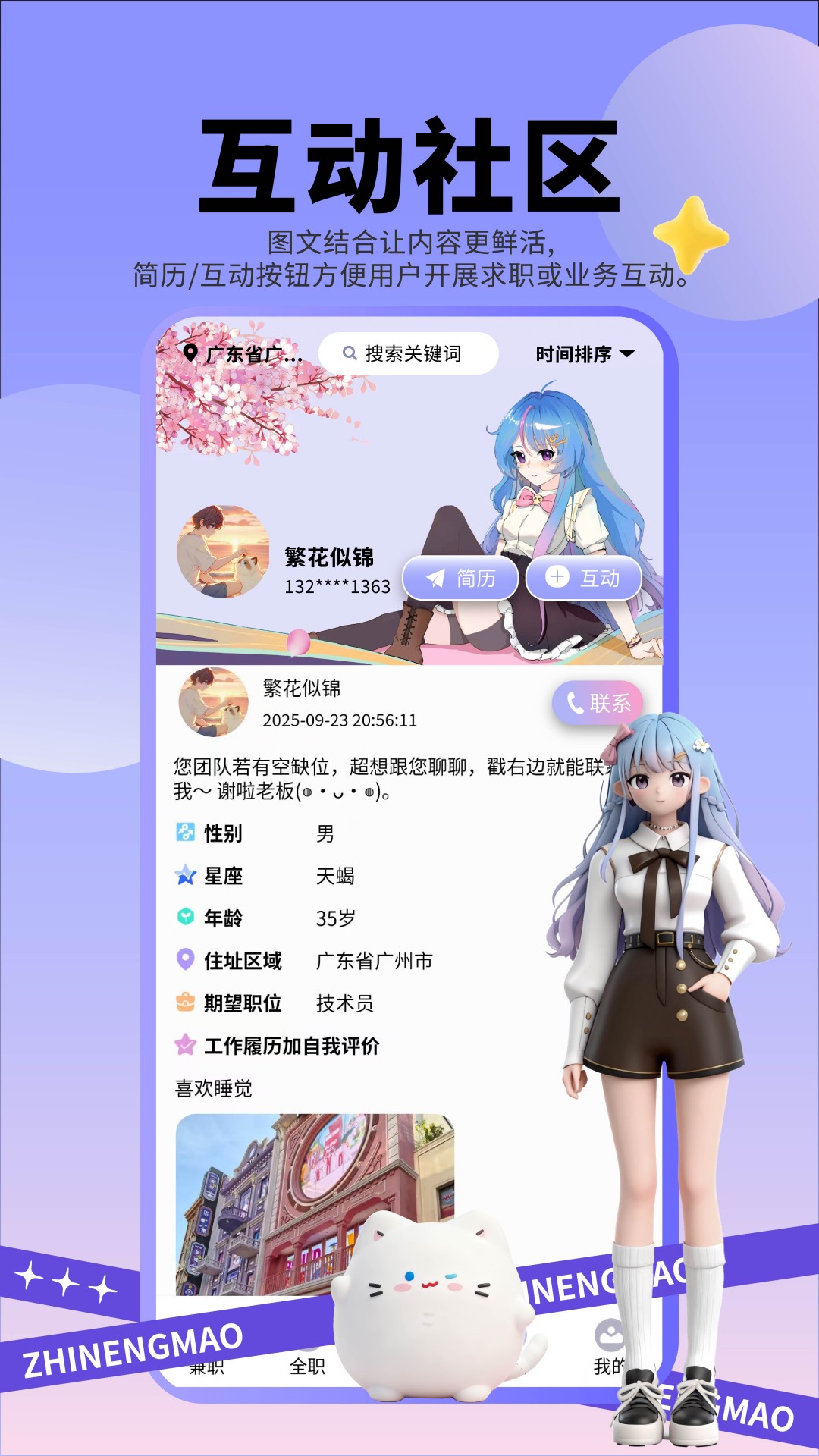 精彩截图-职能猫2026官方新版