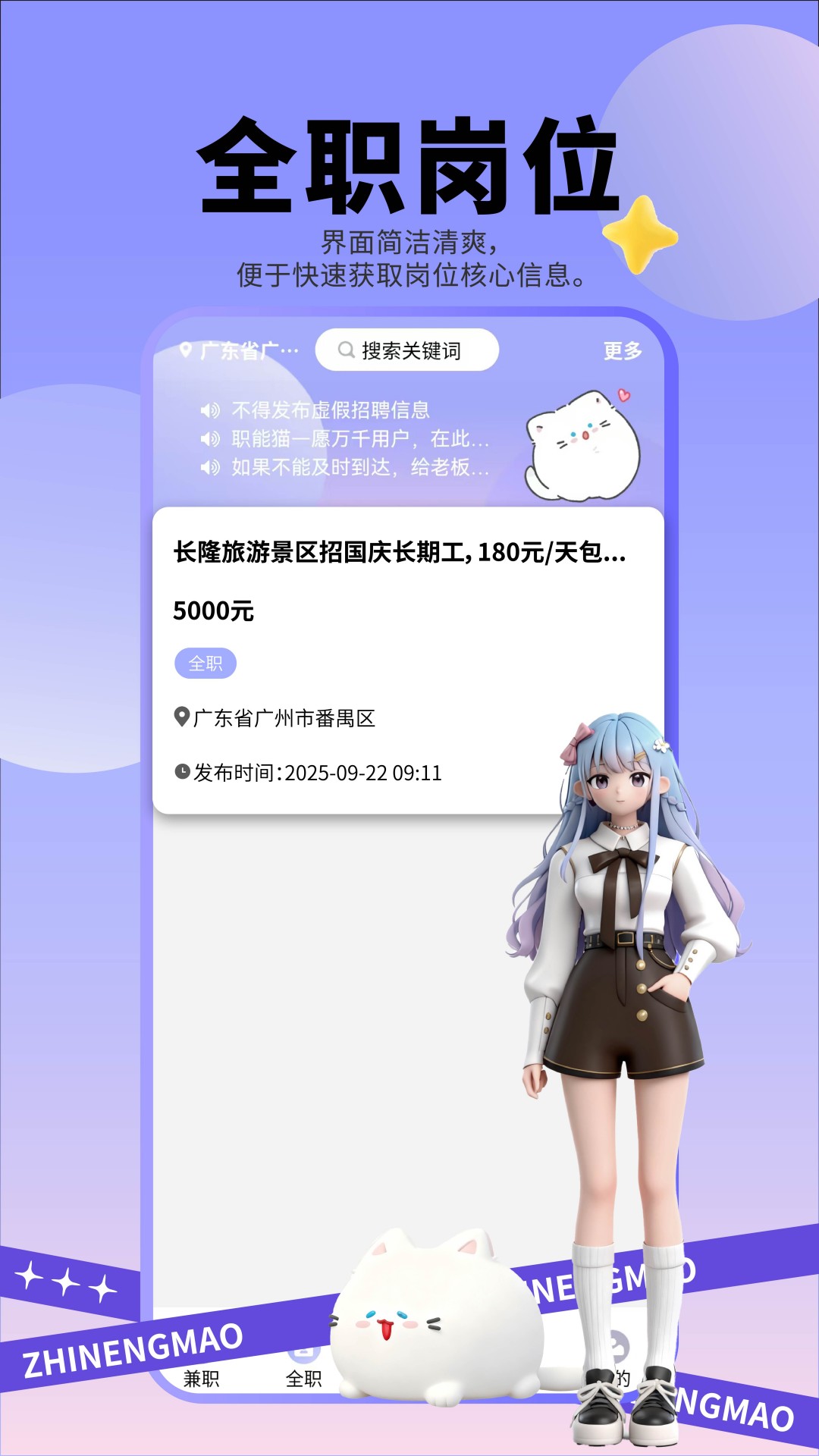 精彩截图-职能猫2026官方新版