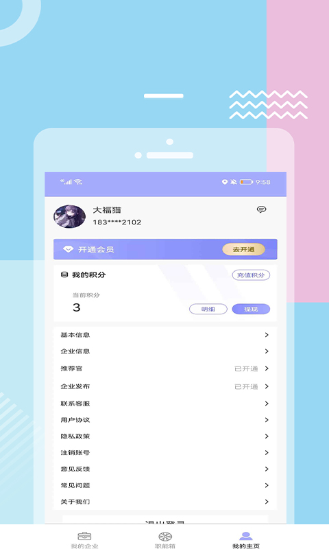 精彩截图-职能猫2025官方新版