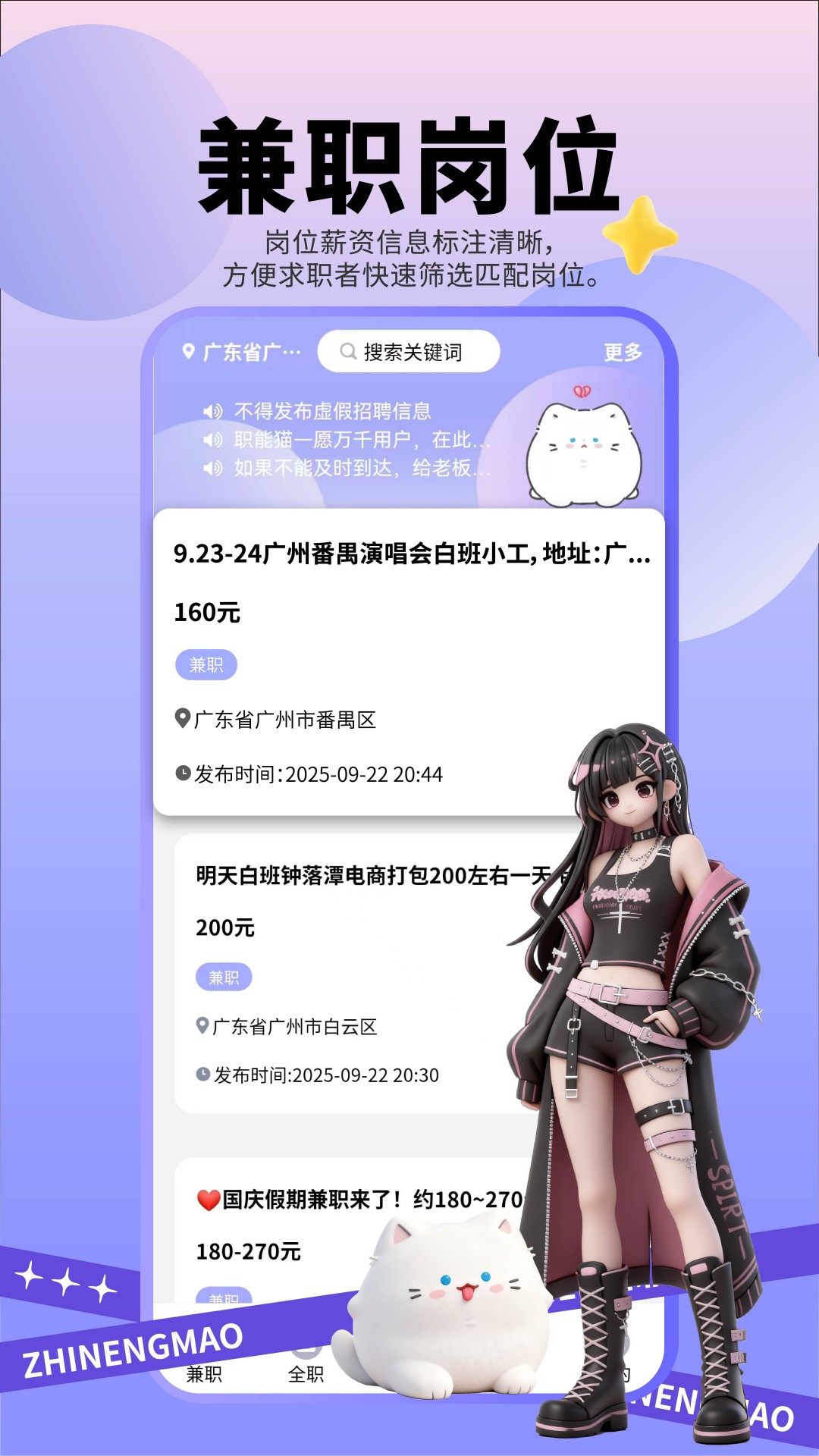 精彩截图-职能猫2026官方新版