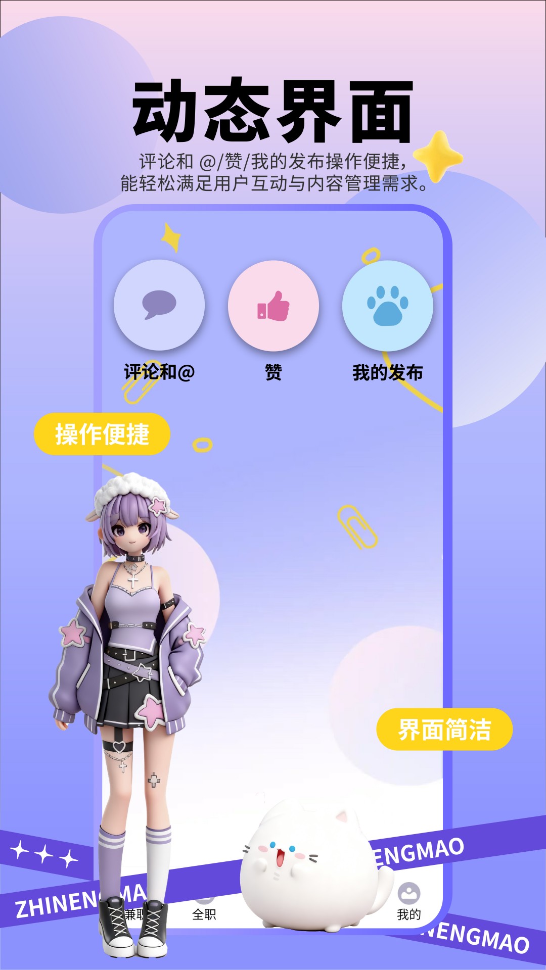精彩截图-职能猫2026官方新版