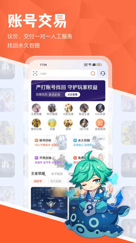 精彩截图-租好玩游戏交易2026官方新版