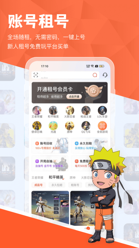 精彩截图-租好玩游戏交易2026官方新版