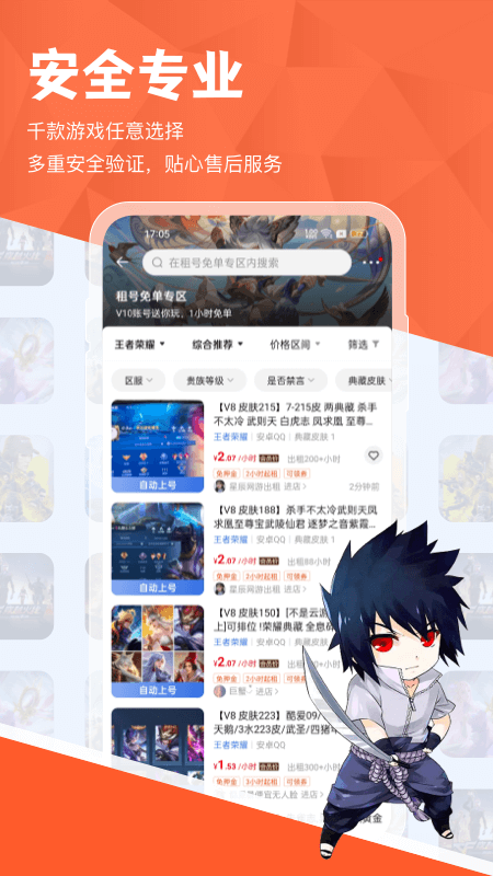 精彩截图-租好玩游戏交易2026官方新版