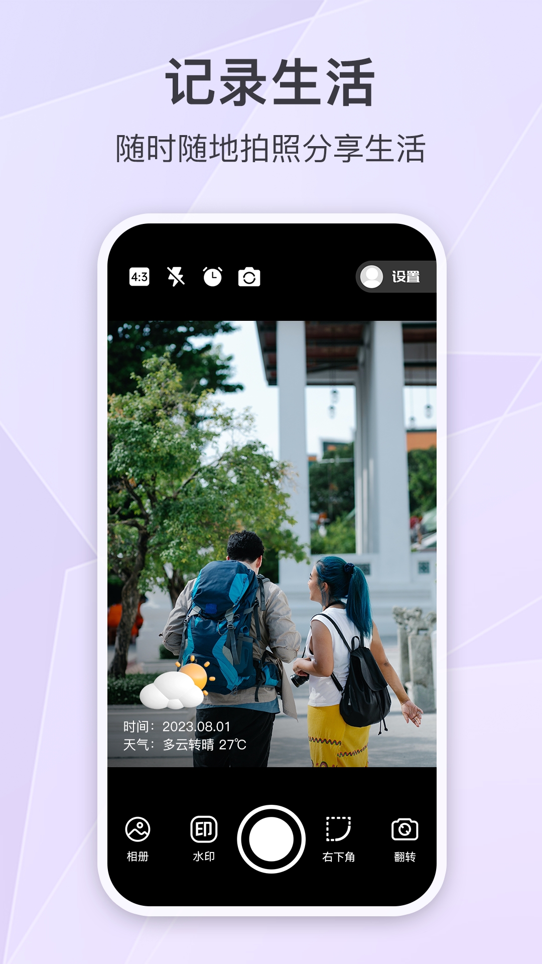 精彩截图-定制时间水印相机2025官方新版