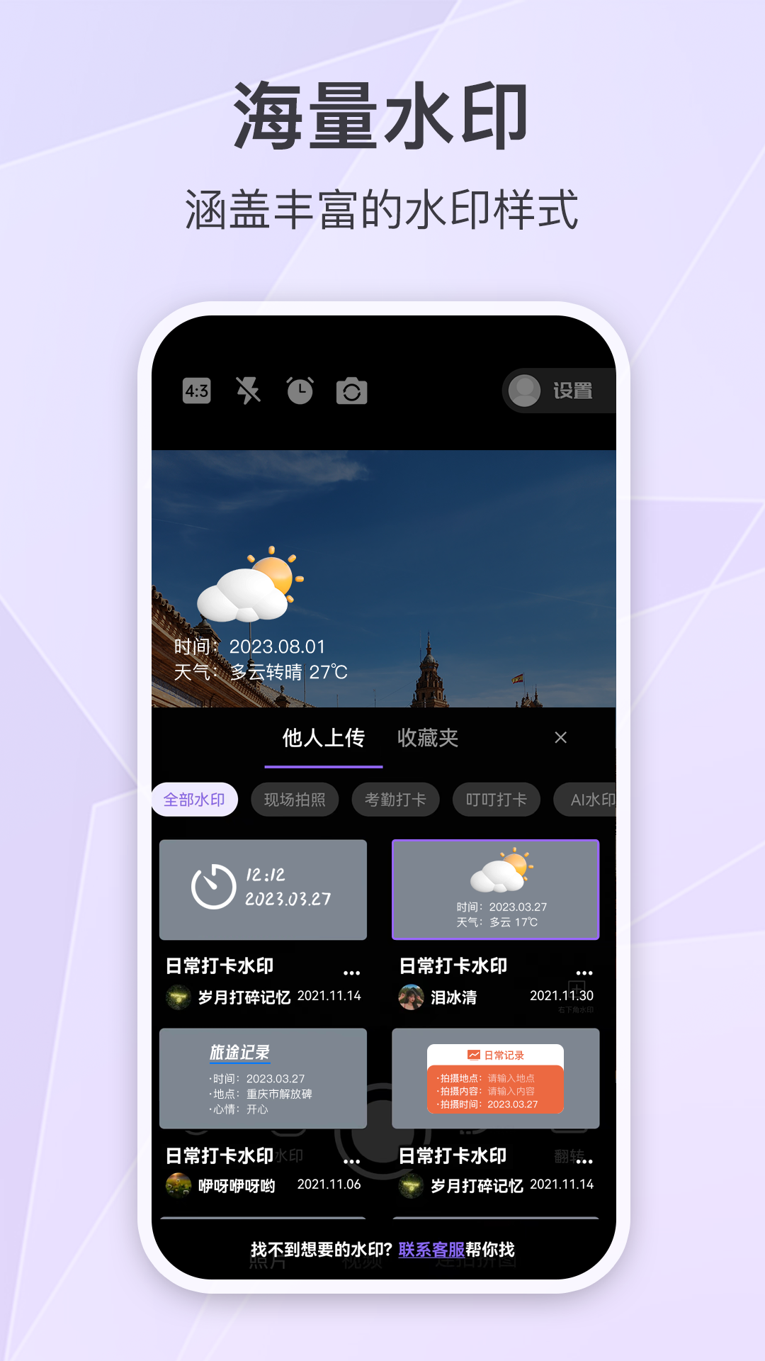 精彩截图-定制时间水印相机2025官方新版