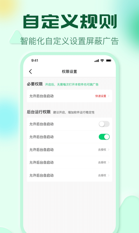 精彩截图-自动拦截去广告神器2025官方新版