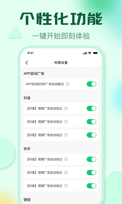 精彩截图-自动拦截去广告神器2025官方新版