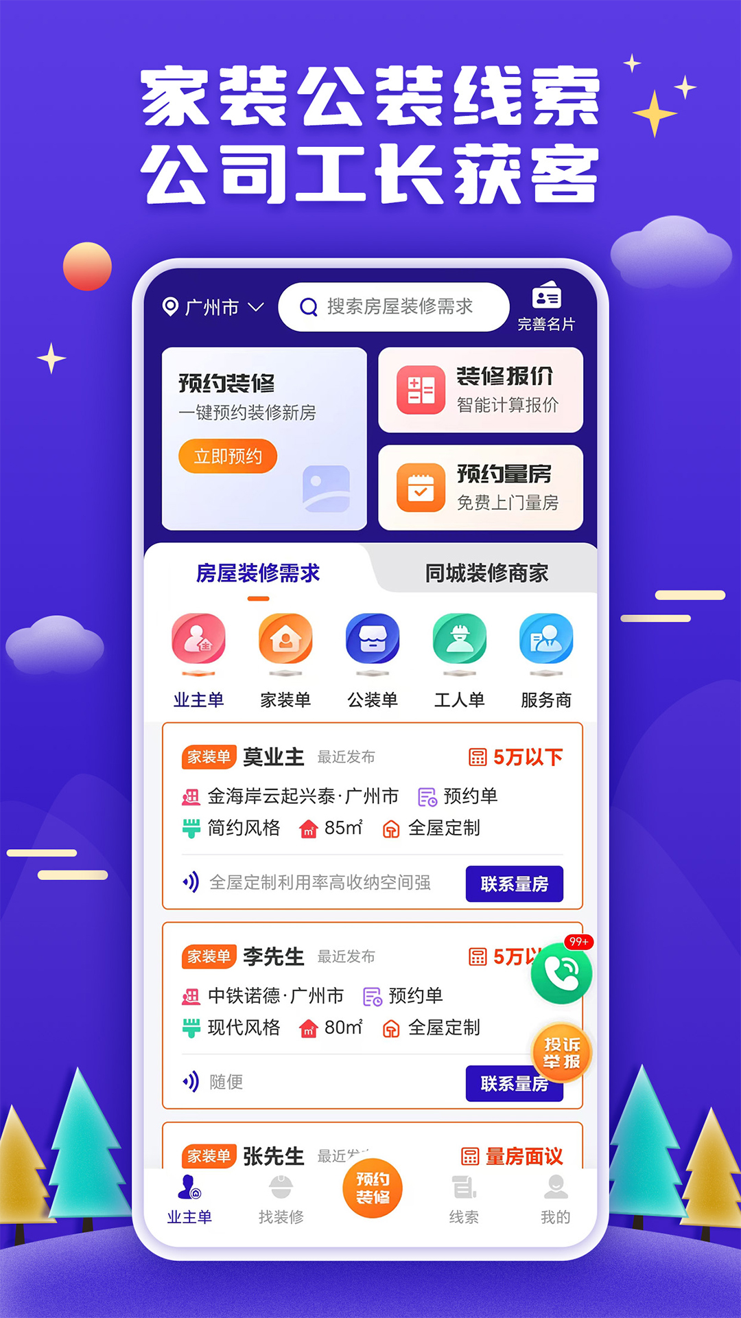 精彩截图-51装修接单2026官方新版