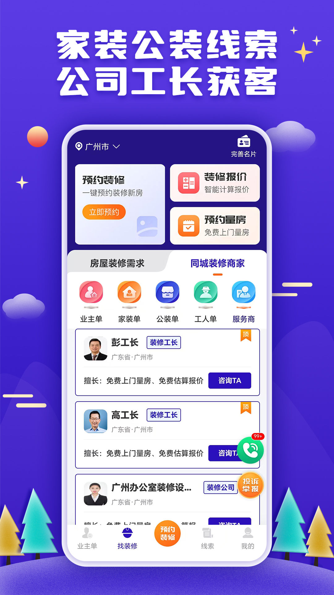 精彩截图-51装修接单2026官方新版