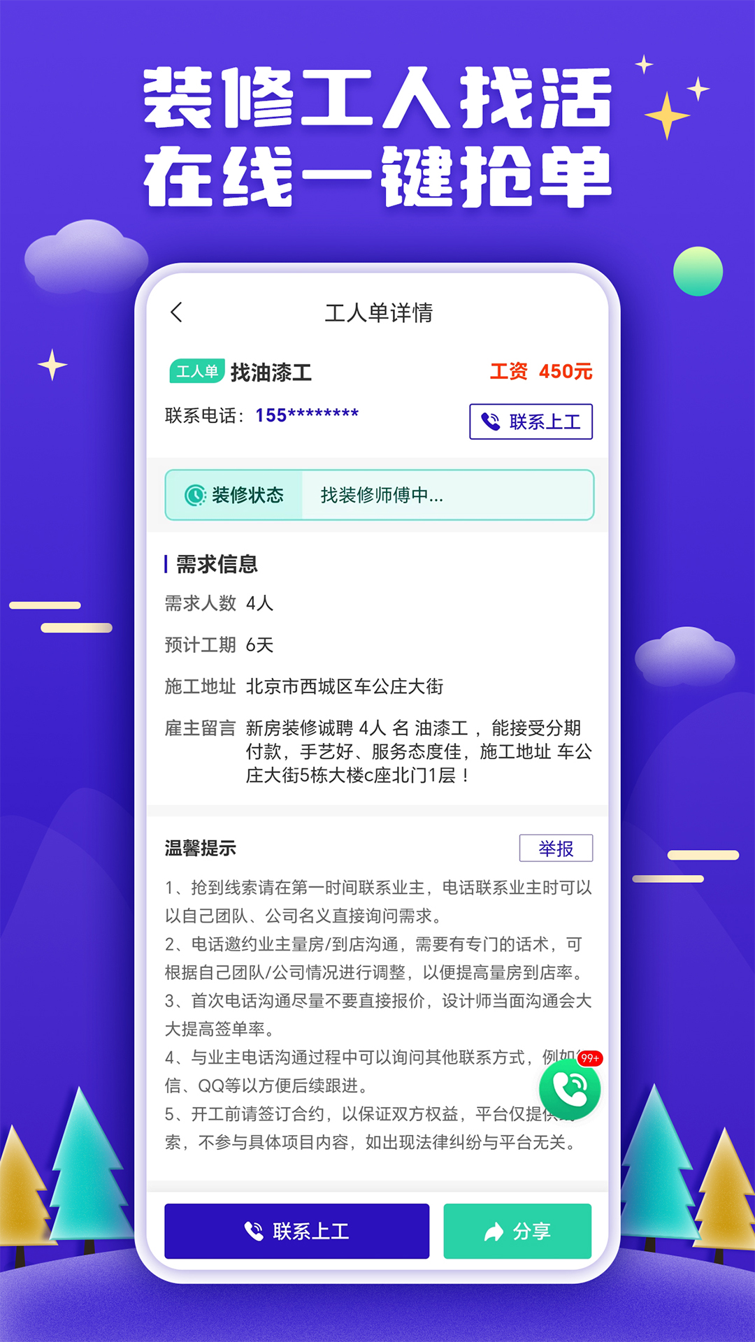 精彩截图-51装修接单2026官方新版