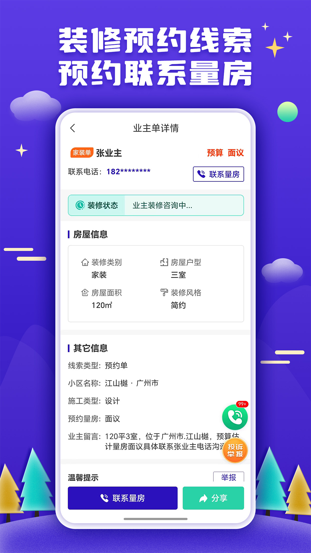精彩截图-51装修接单2026官方新版