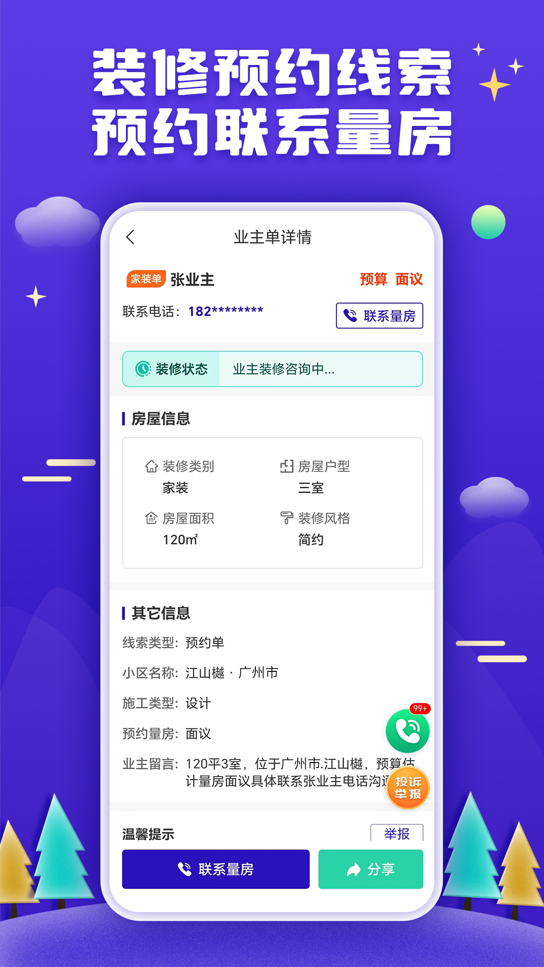 精彩截图-51装修接单2026官方新版
