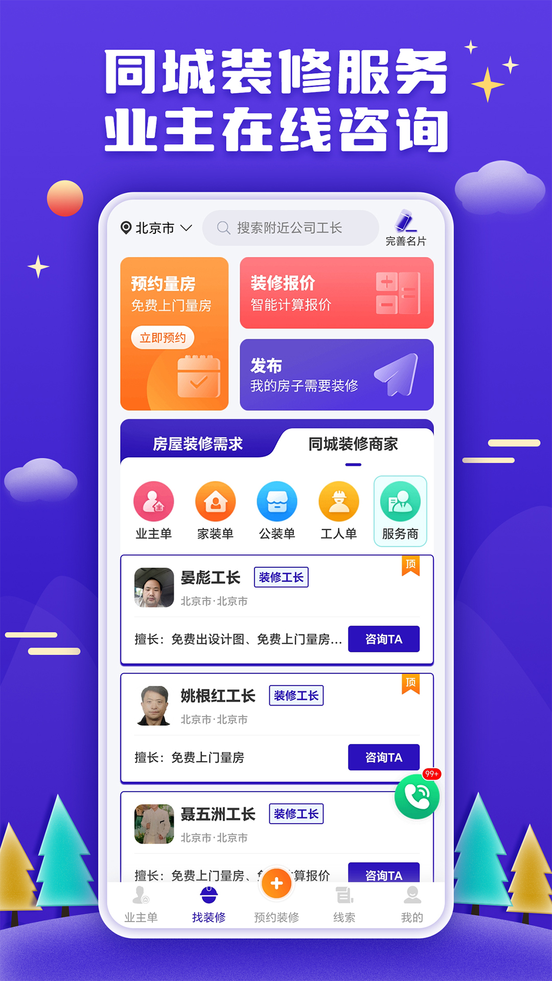 精彩截图-51装修接单2026官方新版