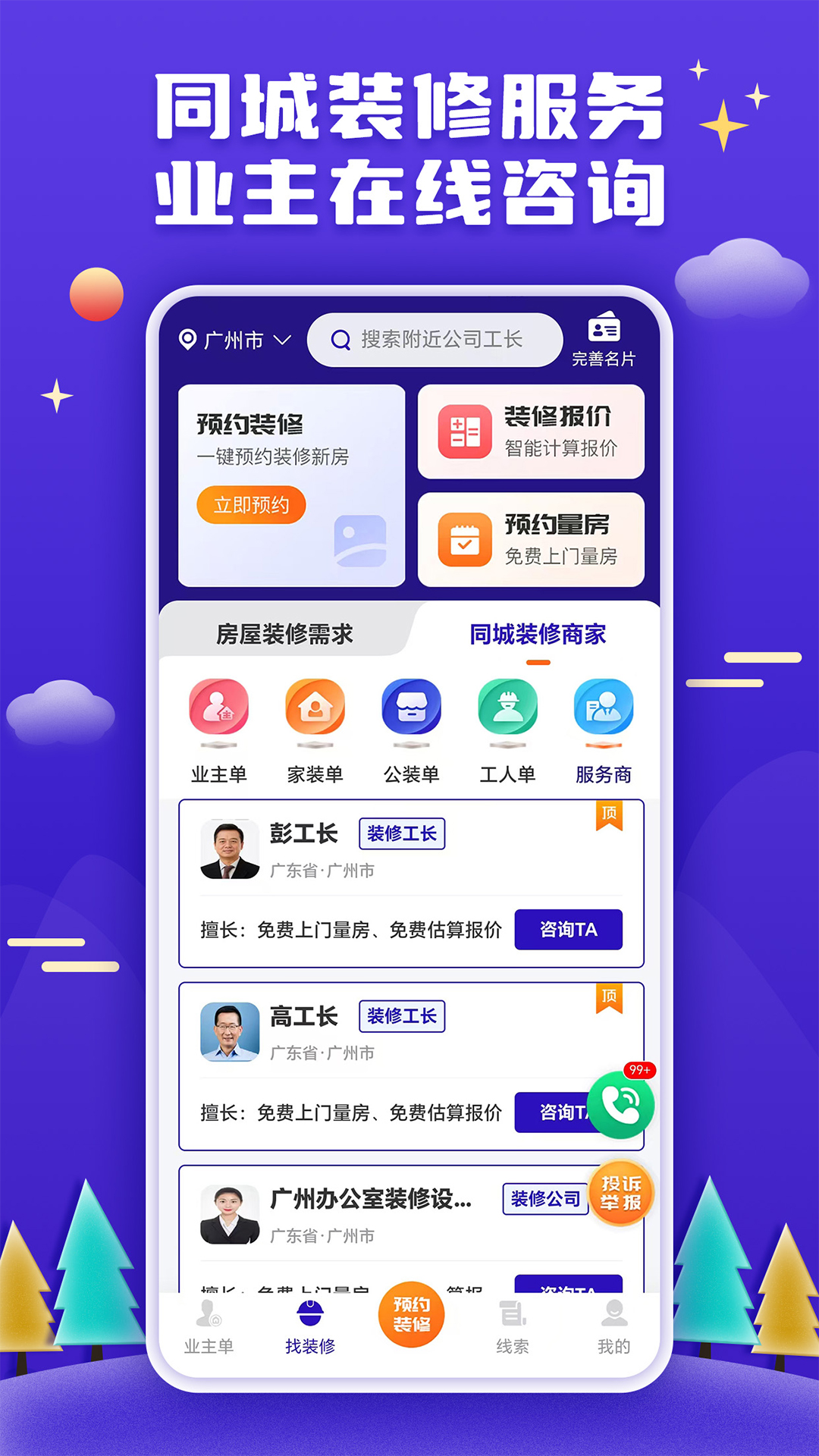 精彩截图-51装修接单2026官方新版
