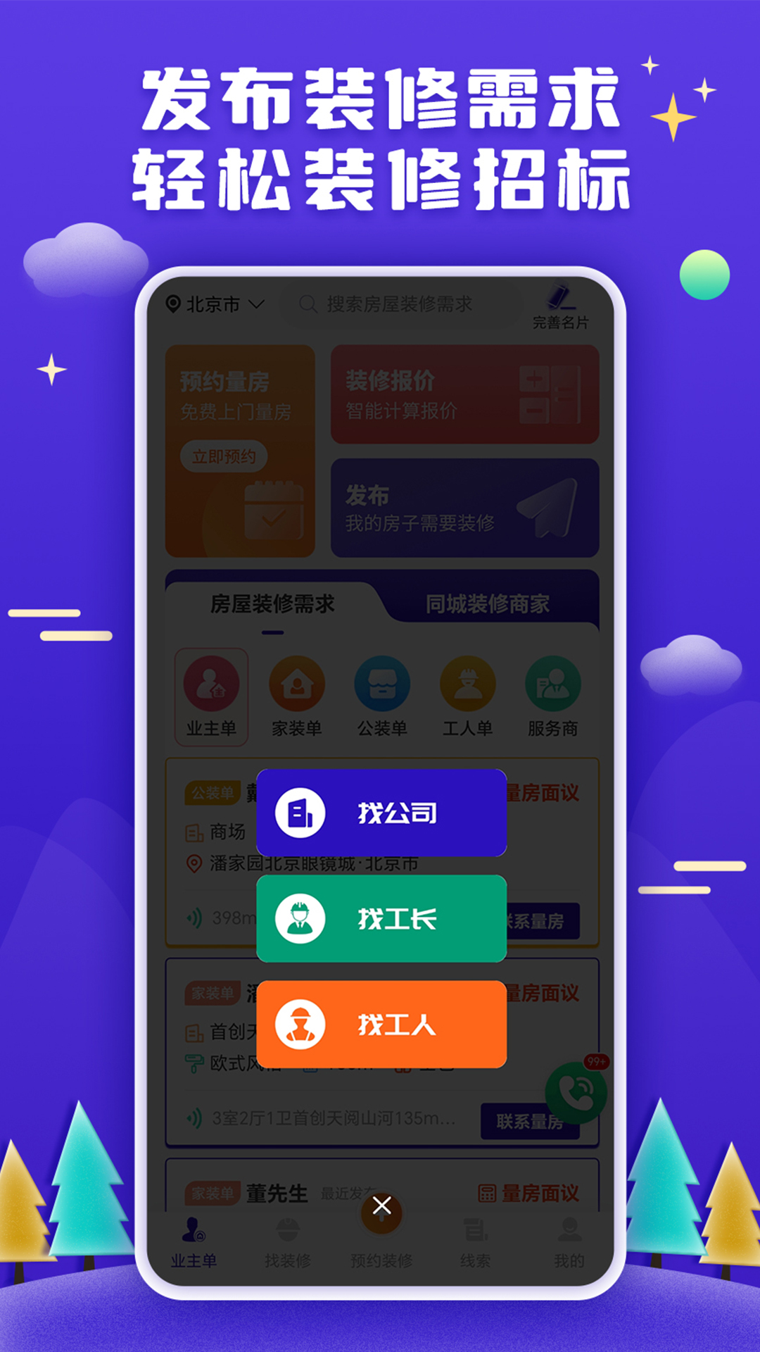 精彩截图-51装修接单2026官方新版