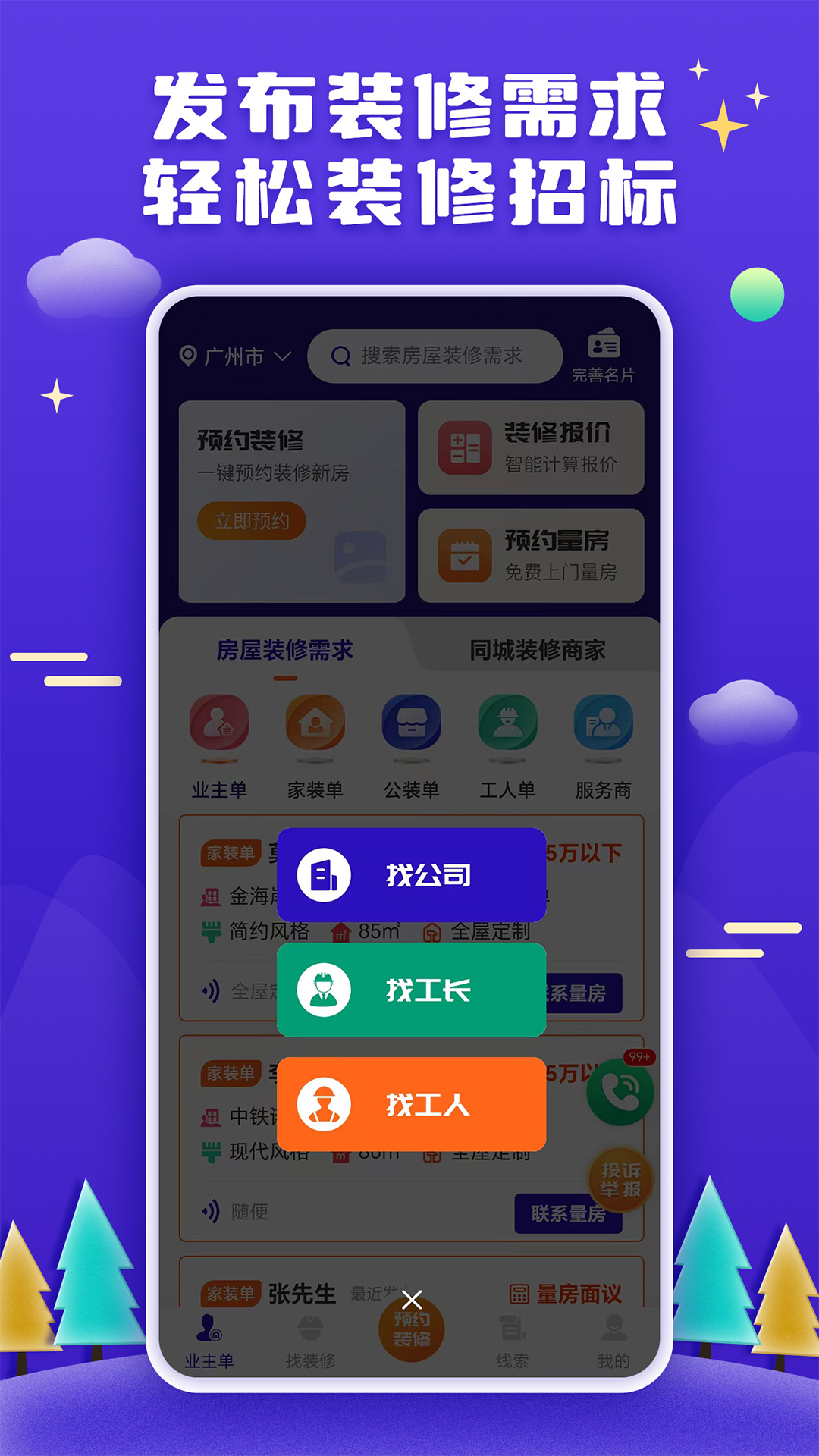 精彩截图-51装修接单2026官方新版