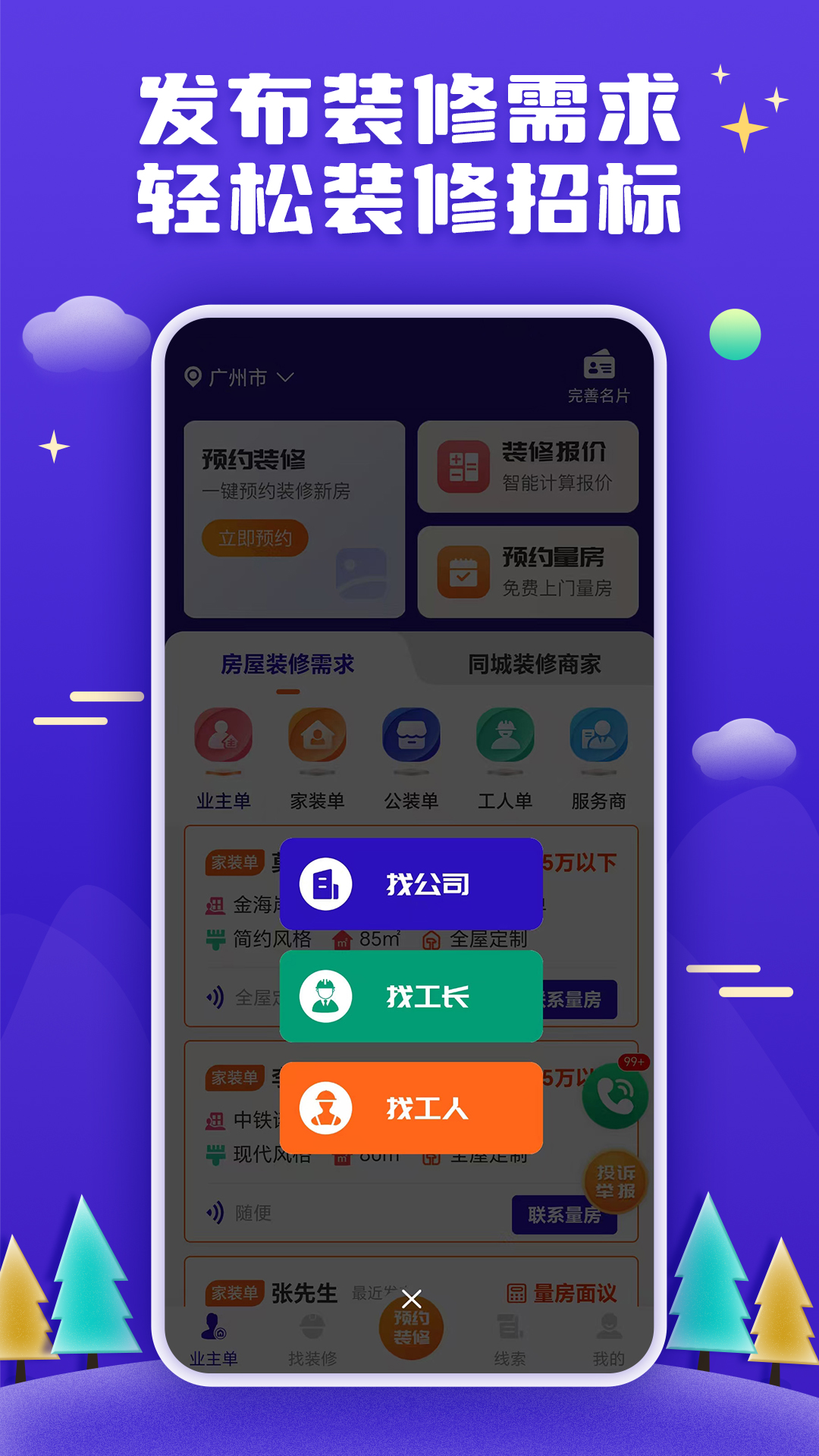 精彩截图-51装修接单2026官方新版