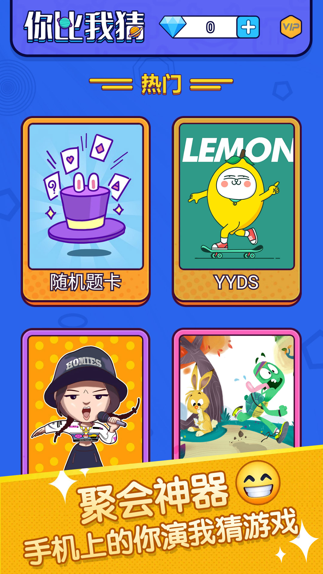 你比划我来猜游戏下载-你比划我来猜手游电脑版官方下载-应用宝官网